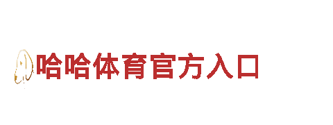 易倍体育账号靠谱吗-专业机械企业